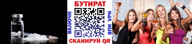 БУТИРАТ бутик  Купить закладки  Ельня 