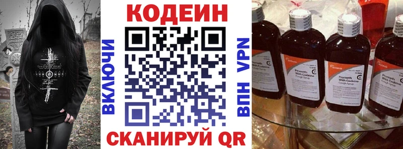Купить где Ельня Codein Purple Drank